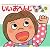 いいおへんじできるかな (あかちゃんのあそびえほん)