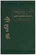 Tamil-English Dictionary