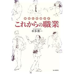 これからの職業―あなたを活かす