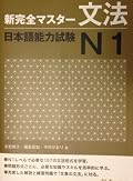 New Complete Master JLPT N1 Grammar