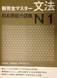 New Complete Master JLPT N1 Grammar