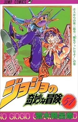 ジョジョの奇妙な冒険 51 (ジャンプ・コミックス)