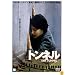�ȥ�ͥ� [DVD]