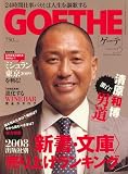 GOETHE (ゲーテ) 2009年 02月号 [雑誌]