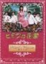 2007 Japanese Drama - The Secret Garden - w/ English Subtitle