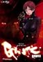Gantz - Aftershocks (Vol. 3)