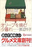 �I���[�u��E�ޗ[��� (�O��������)