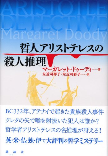 Cover image : 哲人アリストテレスの殺人推理