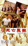Si wang jian yu [VHS]