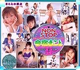 NONSTOP 今宿まこと