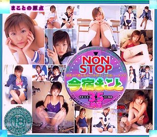NONSTOP 今宿まこと [DVD]