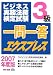 ビジネス実務法務検定試験3級一問一答エクスプレス〈2007年度版〉 4813223575 JPEG画像(小)