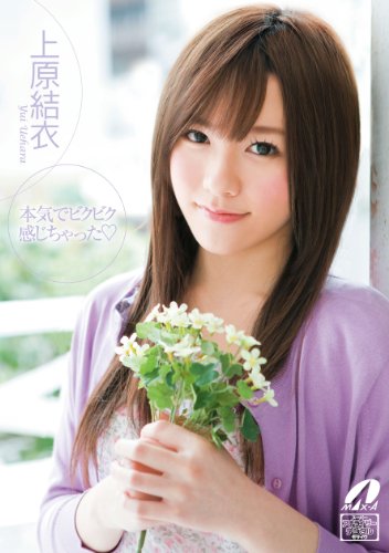 本気でビクビク感じちゃった♡ [DVD]