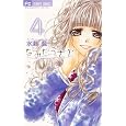 なみだうさぎ〜制服の片想い〜 ４<br>水瀬 藍 <br>小学館<br>420円<br>ISBN:9784091333476