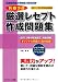診療報酬請求事務能力認定試験 医療事務厳選レセプト作成問題集〈2011‐2012年3月度版〉