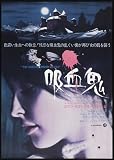 Fearless Vampire Killers Poster Movie Japanese 11 x 17 In - 28cm x 44cm Jack MacGowran Roman Polanski Alfie Bass Jessie Robbins Sharon Tate Ferdinand Ferdy Mayne
