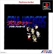 �f�r���T�}�i�[ �\�E���n�b�J�[�Y PlayStation The Best