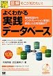 �}�� �������m�肽��!�悭�킩����H�f�[�^�x�[�X�\��b�m������C���e�O���[�V�����Ɩ��ɒ����������p�m���܂� (Tech & Biz�V���[�Y)