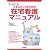 スキルアップのための在宅看護マニュアル (Nursing mook (30))