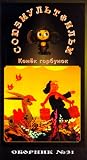 Authorized International Edition of the Soyuzmultfilm Library (in Russian) Vol 31: Humpback Horse