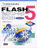 �μ���������Ϥ����Flash5��Web���˥᡼������Ĥ�����!for Windows