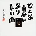 どんな自分になりたいの