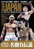 TJ��å���THE TOP OF JAPAN ~���ܿͥե�������̾��������~�� (TJ mook)
