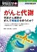 実験医学増刊 Vol.30 No.15「がんと代謝〜何故がん細胞が好んで解糖系を使うのか?メタボローム解析が明かすがん細胞の本質から代謝研究がもたらす創薬・診断まで」