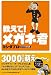 教えて!メガネ君―ヨシダプロ初作品集