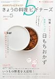 NHK きょうの料理ビギナーズ 2010年 05月号 [雑誌]