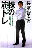 長塚智広の株の筋トレ―アテネ五輪・銀メダリスト