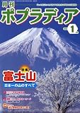 月刊 ポプラディア 2009年 01月号 [雑誌]