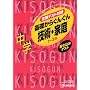 �������݃e�X�g��b���炮�񂮂񒆊w�Z�p�E�ƒ�\1~3�N (KISOGUN 17)