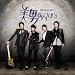 美男<イケメン>ですね 韓国ドラマOST (CD+DVD) (SBS)  (台湾盤)