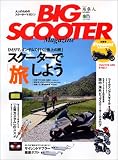 BIG SCOOTER Magazine�\�ЂƂ�ŁA�^���f���ōs���u�ɏ�̗��v �㎿�J�X�^���̃X�X�� (�G�C���b�N (1224))
