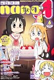4コマnanoエース 2011年 11月号 [雑誌]