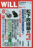 WiLL (ウィル) 2010年 08月号 [雑誌]