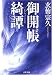 御開帳綺譚 (文春文庫)