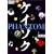 �P�C�]�N ���ʕ� PHANTOM �f�B���N�^�[�Y�J�b�g.ver / �����_�񂷂�􂢂̎� [DVD]
