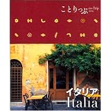 ことりっぷ海外版 イタリア