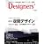 Designers' vol.1 (2009 SPRING) (日経BPムック)