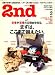 2nd (セカンド) 2009年 02月号 [雑誌]