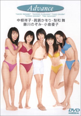 Advance [DVD]
