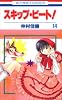 スキップ・ビート! (14) (花とゆめCOMICS (3005))