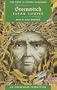 Greenwitch (The Dark Is Rising Sequence)