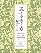 Classical Chinese: A Functional Approach: Traditional Characters (English and Chinese Edition)