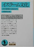 快著。「日本はイスラームに無関心すぎた」と井筒氏は話すが、30年近くだった今においても時局追求的興味が先行しているように私は感じる。改めてこういった入門書が広く読まれればいいなあと思う。