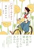 ハルカ・エイティ