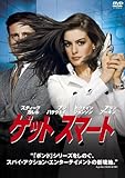 ゲット スマート 特別版 [DVD]