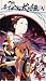 Produkt-Bild: The Hakkenden Vol. 2 - Anime [VHS]